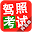 2015驾照考试科目四 Download on Windows