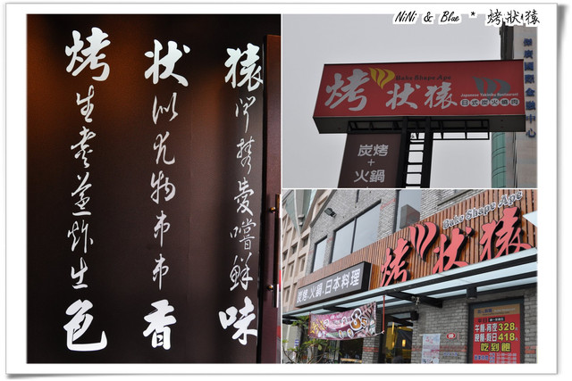 2010.台中食記  烤狀猿