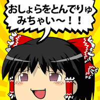 ゆっくり虐待 餡 まんじゅうを斬ってストレス解消 Androidアプリ Applion