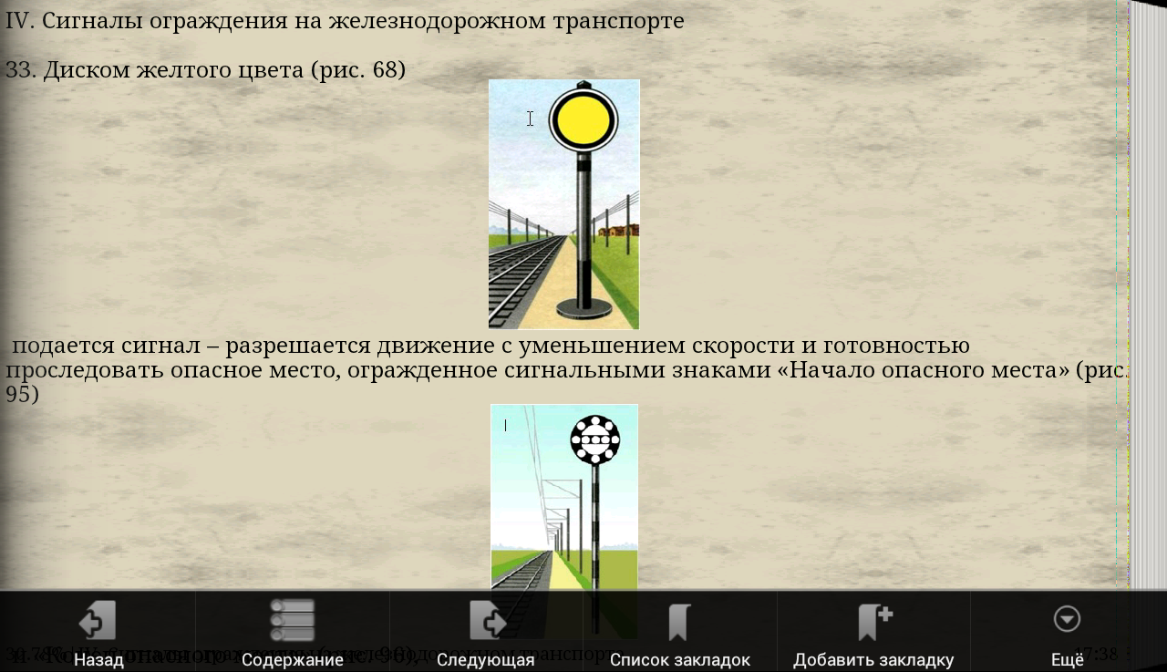 Переносные сигналы ограждения. Переносные сигналы ограждения на железнодорожном транспорте. С какой скоростью проследовать опасное место. С какой скоростью проследовать опасное место. Сигналы ограждения постоянные диски уменьшения скорости.