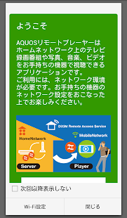AQUOS リモートプレーヤー(圖1)-速報App