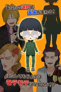 育成ゲーム 私はまだ本気を出していないだけ～非モテ女子育成～(圖5)-速報App