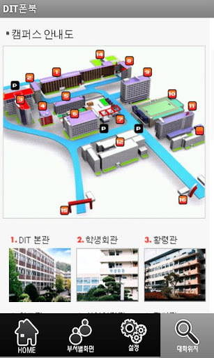 【免費通訊App】동의과학대학교폰북-APP點子