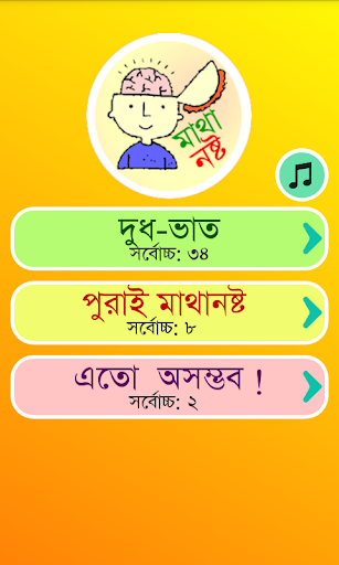 মাথা নষ্ট - Matha Noshto