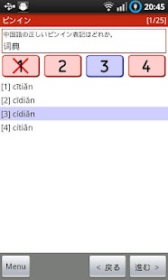 中検準4級 過去問題集(15回分収録) Screenshots 2