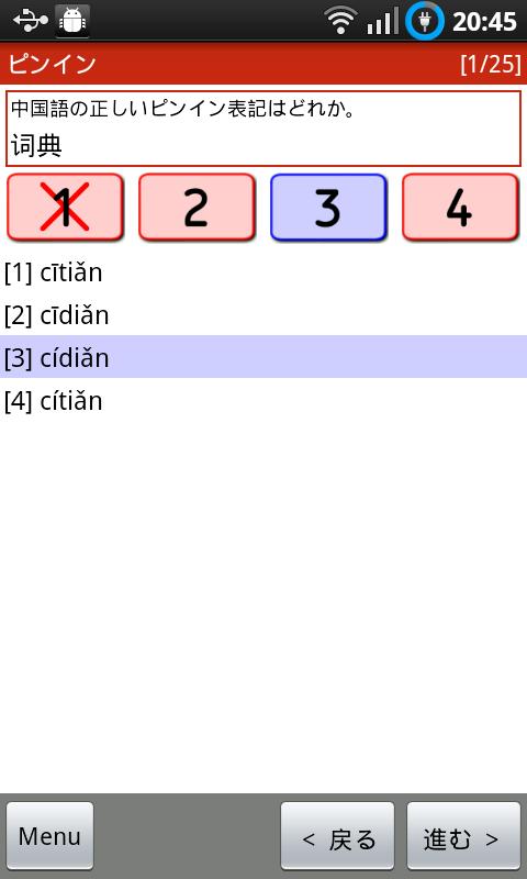 中検準4級 過去問題集(15回分収録) Screen 3