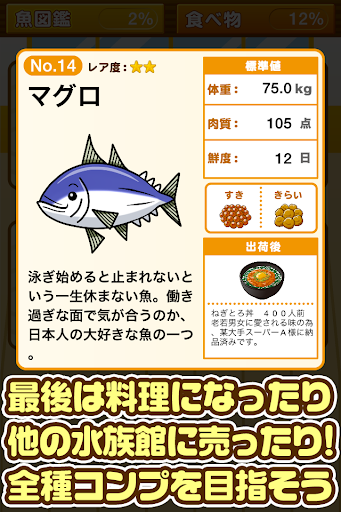 すいぞく館 魚を育てる楽しい育成ゲーム Pc ダウンロード オン Windows 10 8 7 21 版