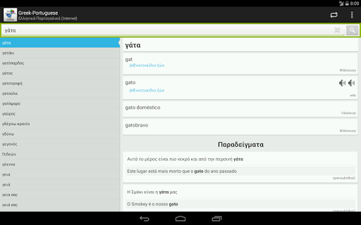 免費下載教育APP|Greek-Portuguese Dictionary app開箱文|APP開箱王
