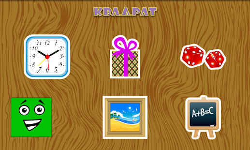 ИГРАЛОЧКА : Цвет и Форма(圖7)-速報App