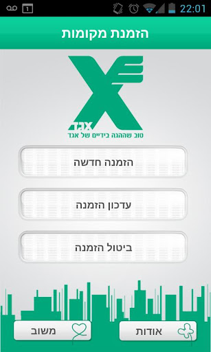 אגד – הזמנת מקום