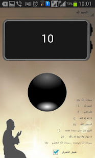 عداد التسبيح - Tasbeeh Counter ‎(圖1)-速報App
