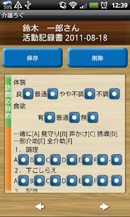 介護ろぐ Free(圖6)-速報App