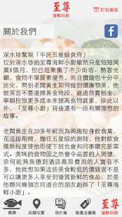 至尊海鮮小廚 Screenshots 3