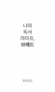 Lastest 브래드, 나의 독서 라이프 APK