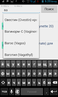 Справочник лекарств Screenshots 3
