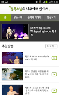 Download 정목스님의 나무아래 앉아서 APK for Android