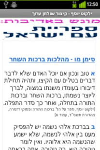 ילקוט יוסף - Yalkut Yosef ‎(圖5)-速報App
