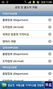 How to get 항공기 출도착 현황 patch 1.6 apk for laptop