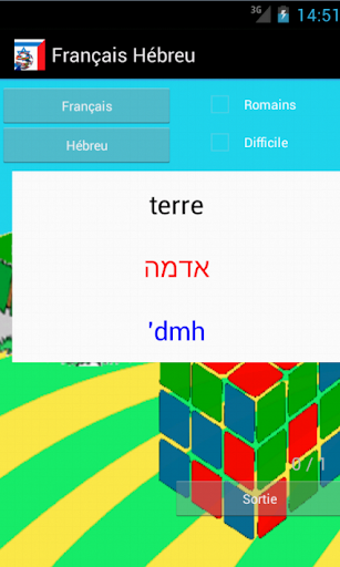 Learn French Hebrew