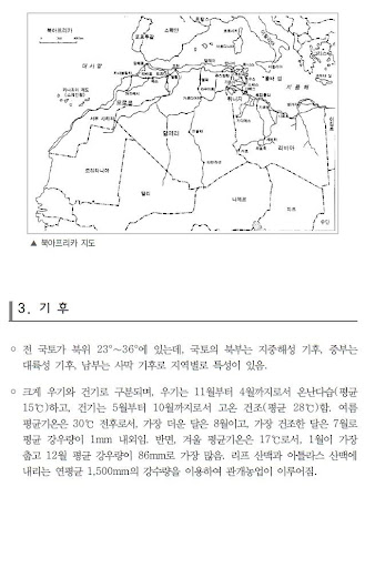 【免費書籍App】모로코 개황-APP點子