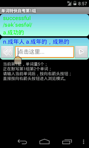 【免費教育App】单词特快高考版-APP點子