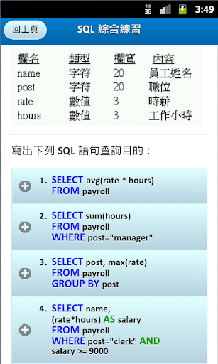 【免費教育App】DSE ICT SQL 摘要 升Le記事本 (中文版)-APP點子