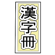 Chant Hanja