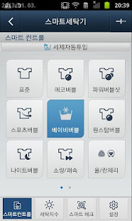 SAMSUNG Smart Washer/Dryer(圖6)-速報App
