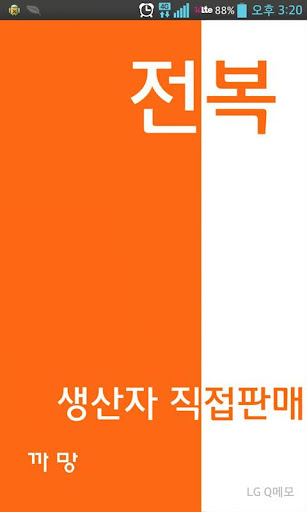 전복-산지별전복생산자직접판매