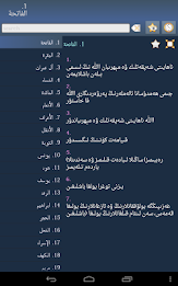 قۇرئان كەرىم - Quran in Uyghur poster 11