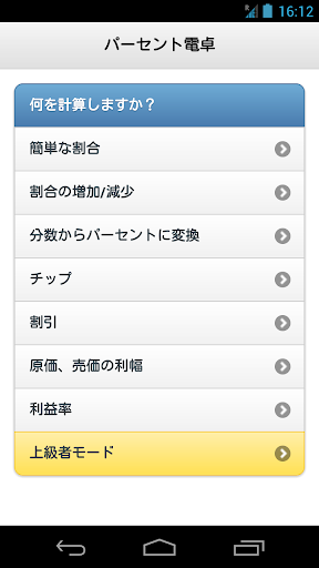 パーセント電卓 v1 PRO