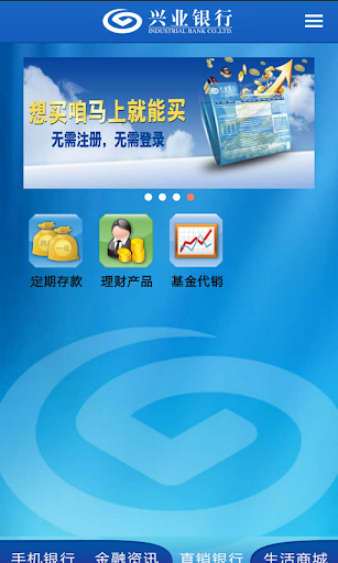 【免費財經App】兴业银行-APP點子