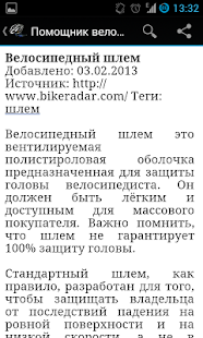 Помощник велосипедиста(圖4)-速報App