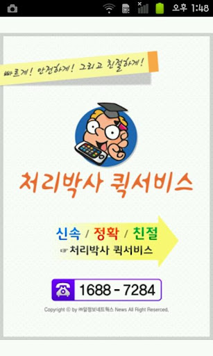 처리박사퀵서비스