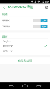 Toilet Rush 衝廁(圖6)-速報App