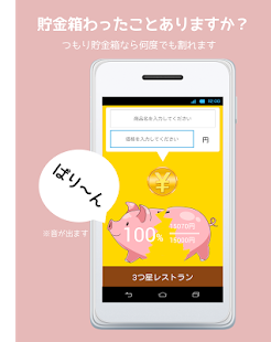 つもり貯金箱 Screen 2