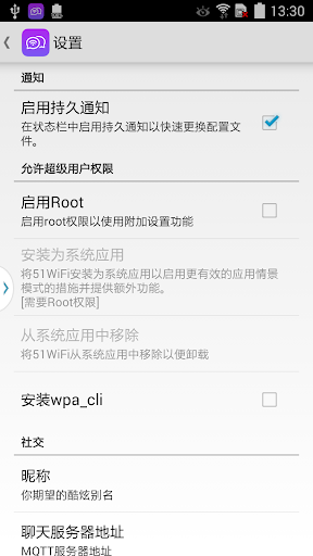 【免費通訊App】51WiFi-APP點子