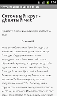 Церковные службы Donat Screenshots 2