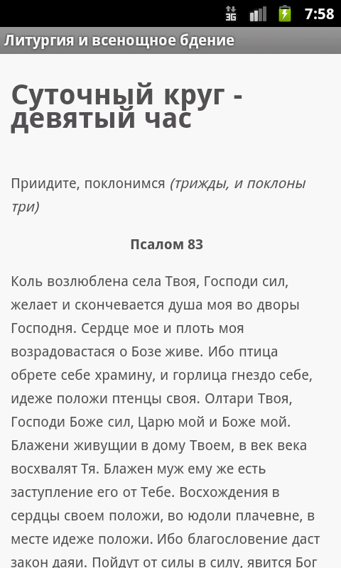 Церковные службы Donat Screen 3