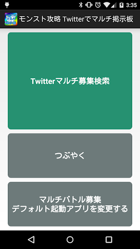 モンスト攻略 Twitterでマルチ掲示板