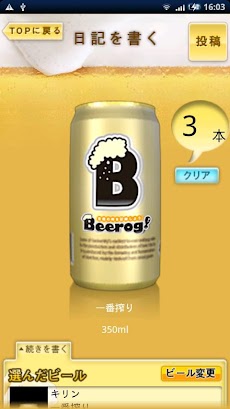 Beerog! for Androidのおすすめ画像2