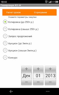 How to download Планировщик по ФЗ-44 1.9 apk for android