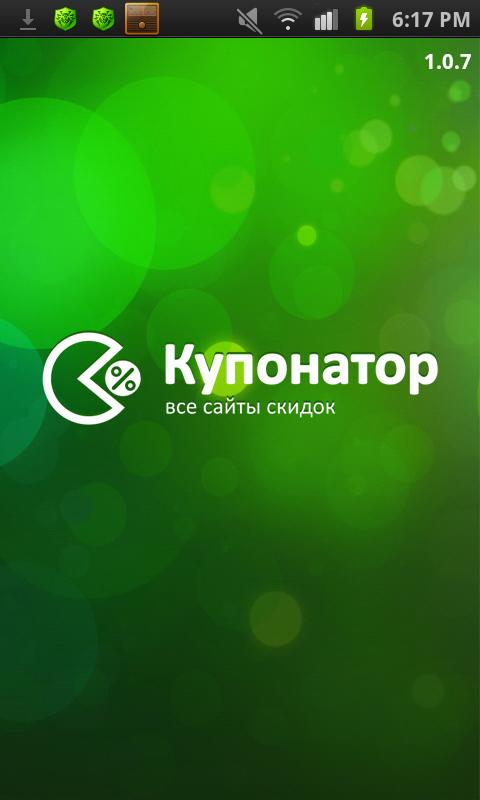 Android application Купонатор.ру (купоны и скидки) screenshort
