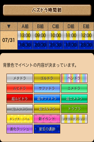 パズドラ時間割≪裏技≫ゲリラ最新情報ダンジョン完全攻略魔法石