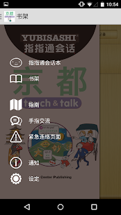 指指通会话 京都 touch&talk(圖1)-速報App
