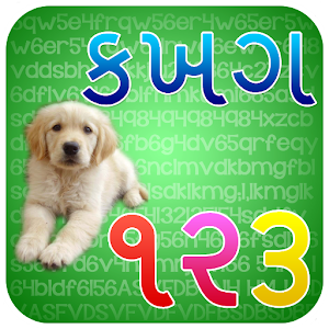 Gujarati Kids FunLearn Pack#1 2.5