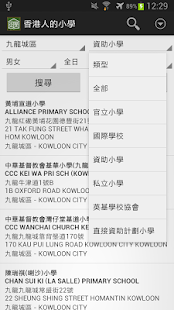 香港人的小學 - HK Primary Schools(圖3)-速報App