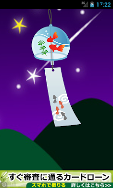 風鈴 Androidアプリ Applion