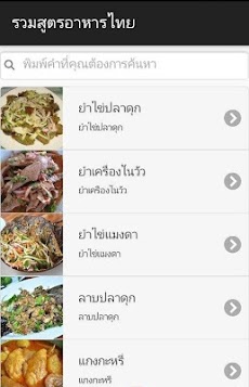 รวมสูตรอาหารไทยのおすすめ画像5