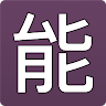 Japanese Mastery Kanji & Vocab Application icon